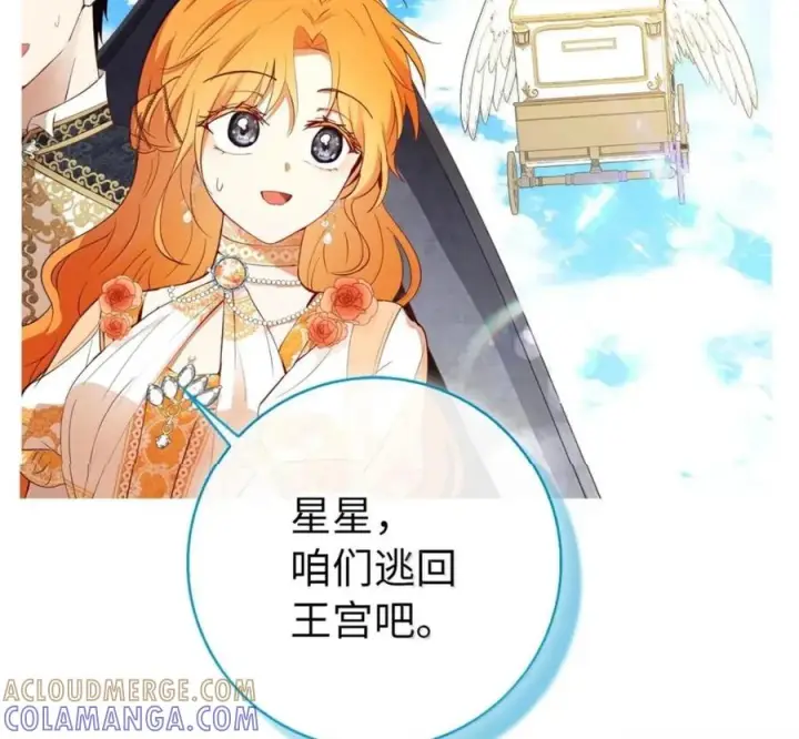 《狮子公爵家的松鼠千金》119 要永远延续这份充实的幸福图249