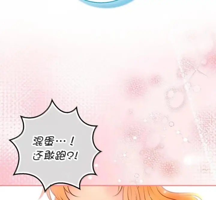 《狮子公爵家的松鼠千金》119 要永远延续这份充实的幸福图250