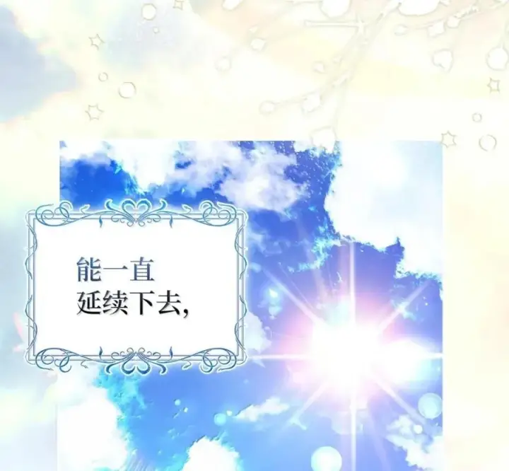《狮子公爵家的松鼠千金》119 要永远延续这份充实的幸福图260