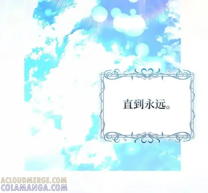 《狮子公爵家的松鼠千金》119 要永远延续这份充实的幸福图261