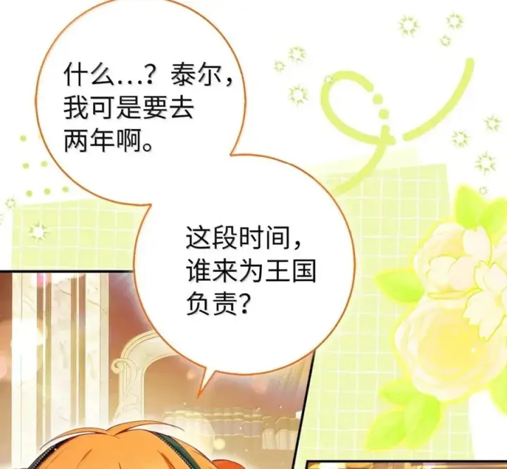 《狮子公爵家的松鼠千金》119 要永远延续这份充实的幸福图27