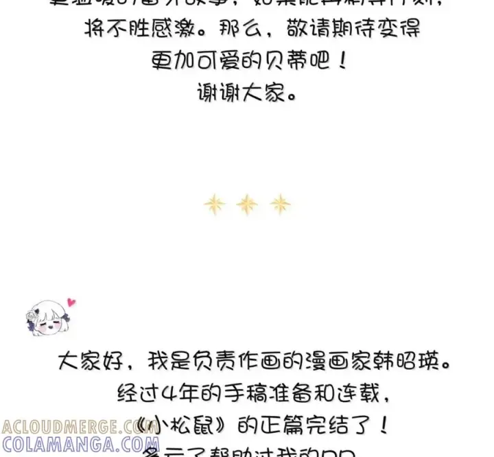 《狮子公爵家的松鼠千金》119 要永远延续这份充实的幸福图273