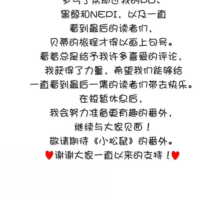 《狮子公爵家的松鼠千金》119 要永远延续这份充实的幸福图274
