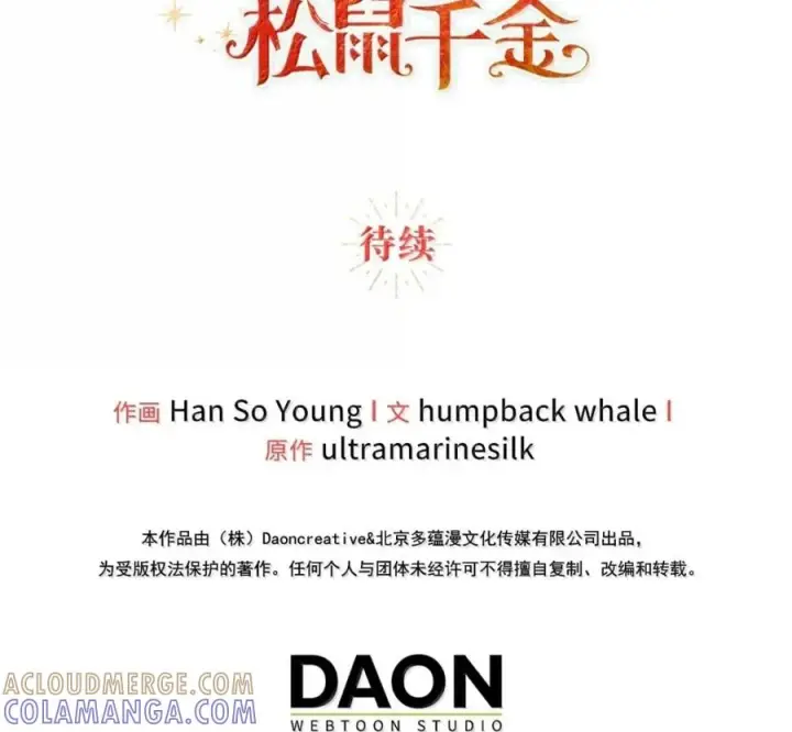 《狮子公爵家的松鼠千金》119 要永远延续这份充实的幸福图277