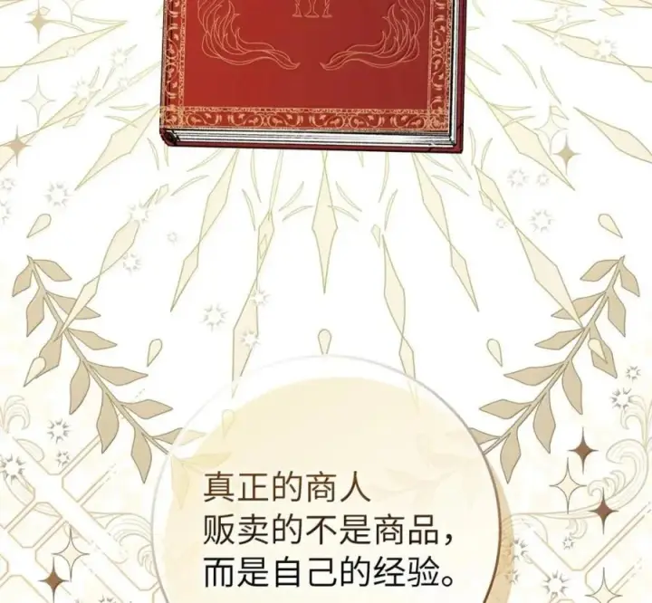 《狮子公爵家的松鼠千金》119 要永远延续这份充实的幸福图3