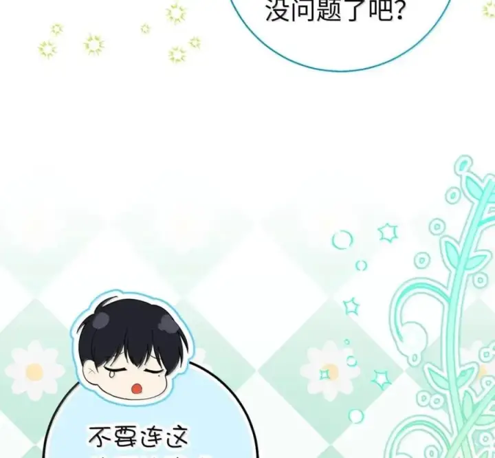 《狮子公爵家的松鼠千金》119 要永远延续这份充实的幸福图30