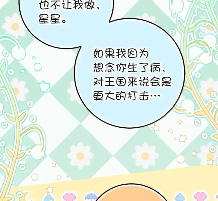 《狮子公爵家的松鼠千金》119 要永远延续这份充实的幸福图31