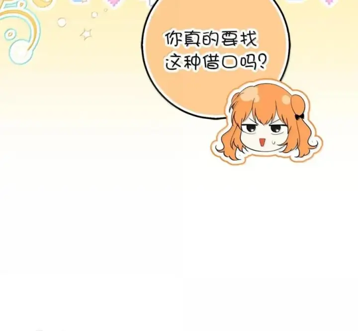 《狮子公爵家的松鼠千金》119 要永远延续这份充实的幸福图32