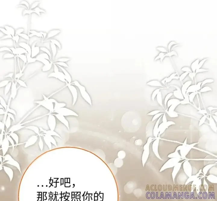 《狮子公爵家的松鼠千金》119 要永远延续这份充实的幸福图33