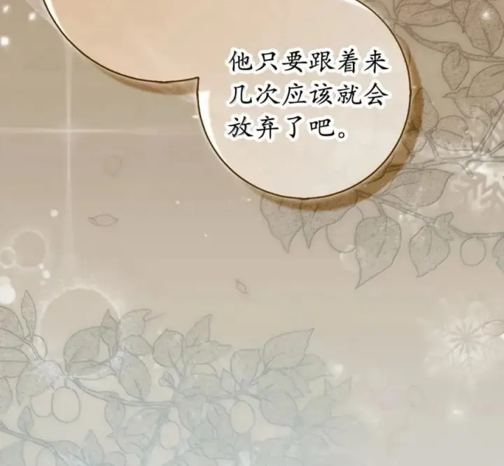 《狮子公爵家的松鼠千金》119 要永远延续这份充实的幸福图36