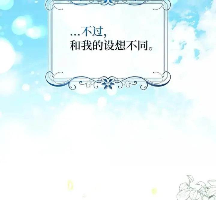 《狮子公爵家的松鼠千金》119 要永远延续这份充实的幸福图38
