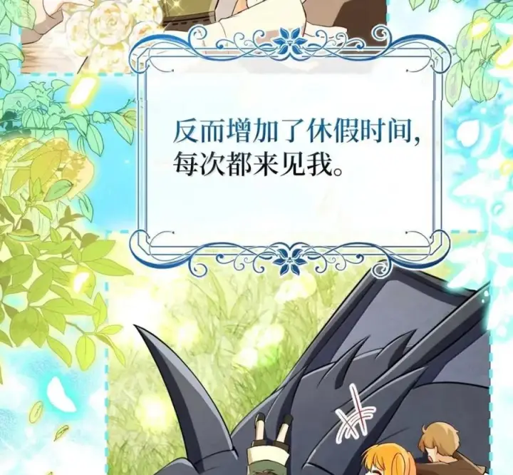 《狮子公爵家的松鼠千金》119 要永远延续这份充实的幸福图46