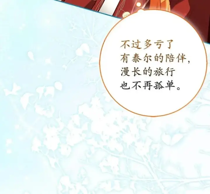 《狮子公爵家的松鼠千金》119 要永远延续这份充实的幸福图52
