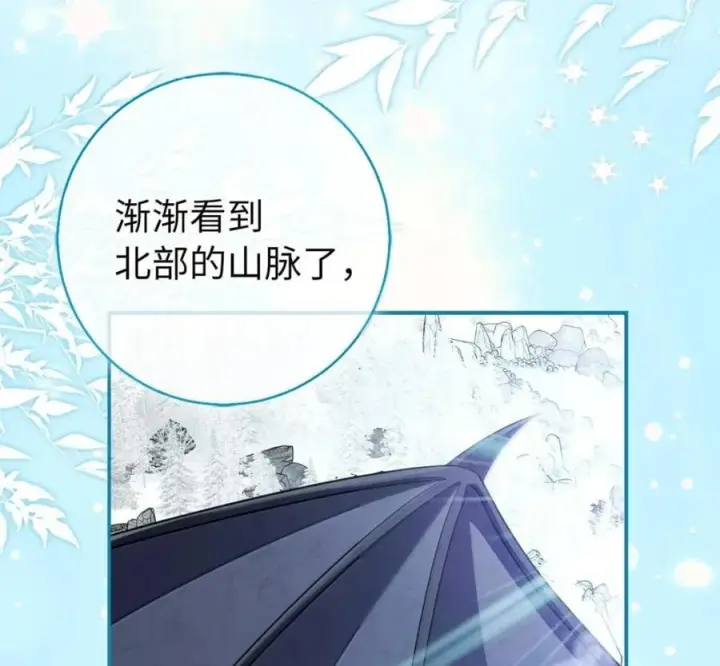 《狮子公爵家的松鼠千金》119 要永远延续这份充实的幸福图55