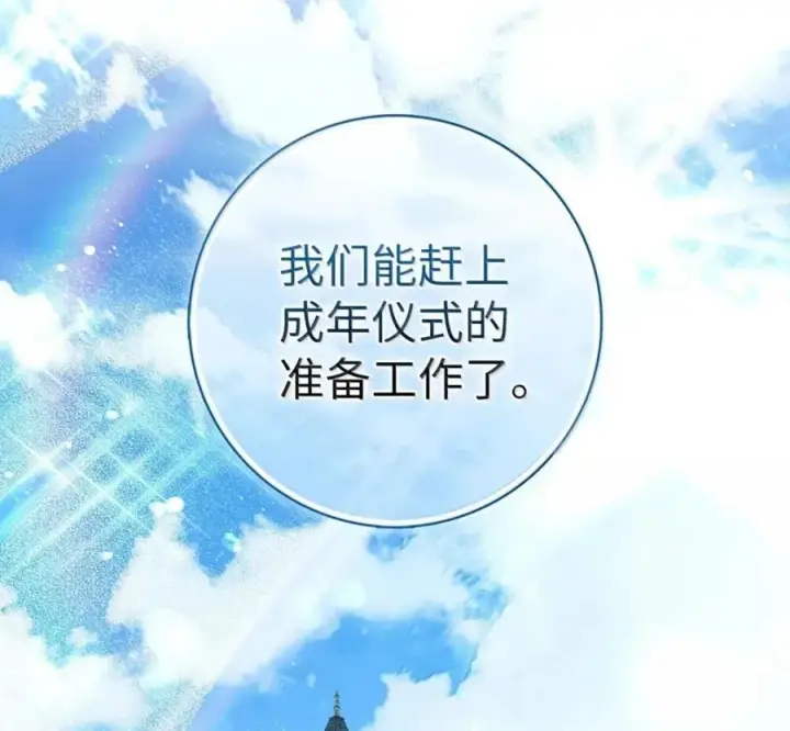 《狮子公爵家的松鼠千金》119 要永远延续这份充实的幸福图58
