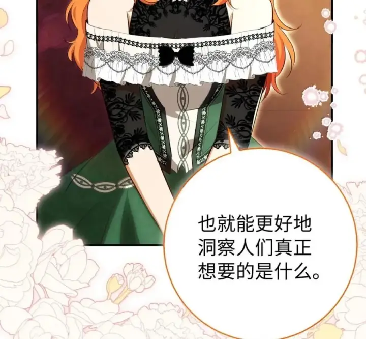 《狮子公爵家的松鼠千金》119 要永远延续这份充实的幸福图6