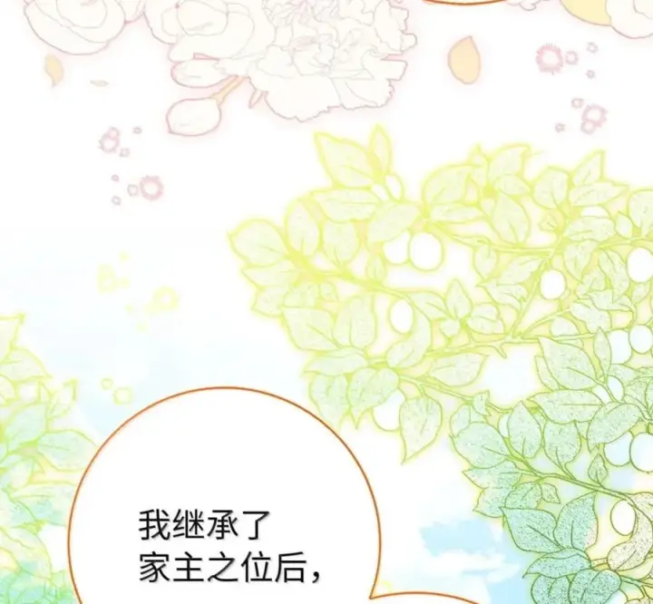 《狮子公爵家的松鼠千金》119 要永远延续这份充实的幸福图7