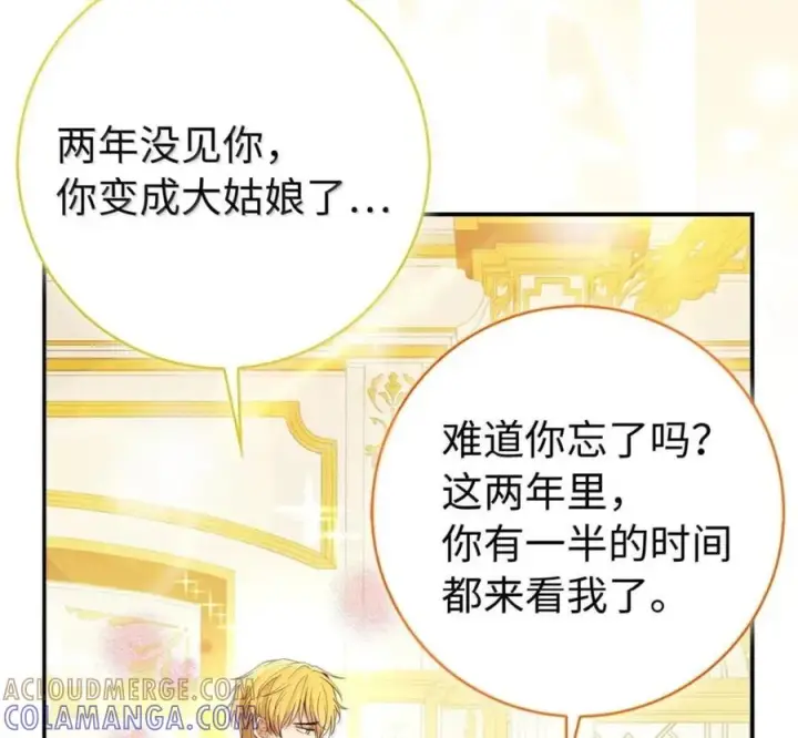 《狮子公爵家的松鼠千金》119 要永远延续这份充实的幸福图73