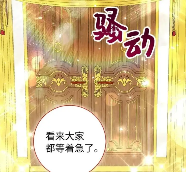 《狮子公爵家的松鼠千金》119 要永远延续这份充实的幸福图76