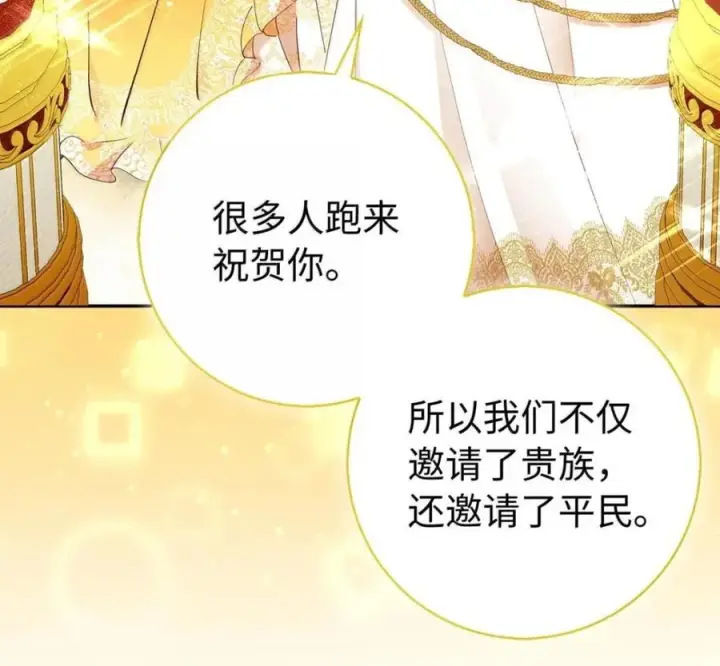 《狮子公爵家的松鼠千金》119 要永远延续这份充实的幸福图78