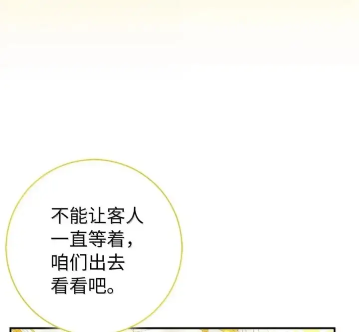 《狮子公爵家的松鼠千金》119 要永远延续这份充实的幸福图79