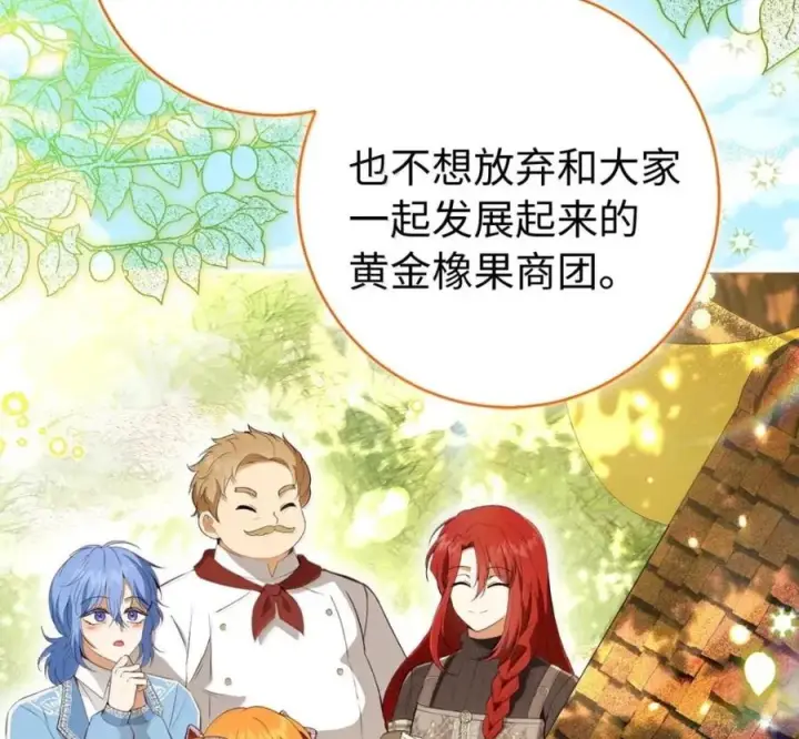 《狮子公爵家的松鼠千金》119 要永远延续这份充实的幸福图8