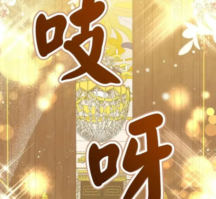 《狮子公爵家的松鼠千金》119 要永远延续这份充实的幸福图83