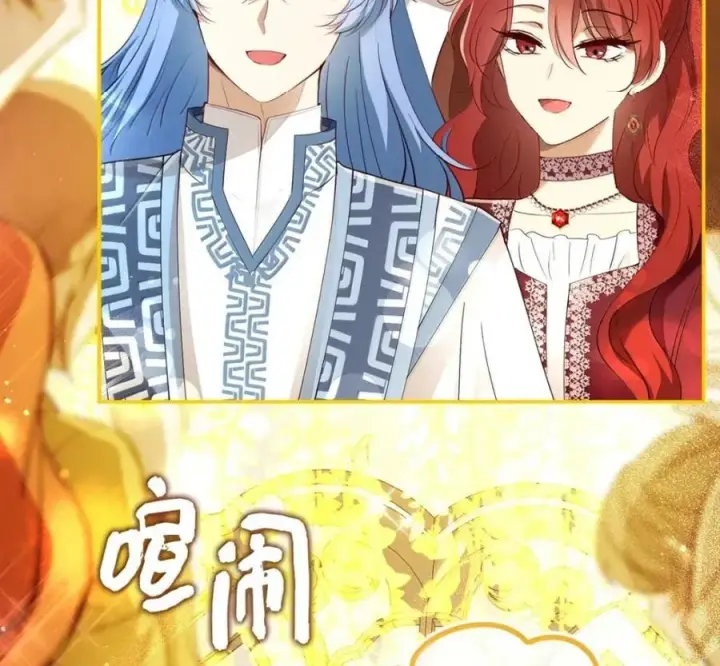《狮子公爵家的松鼠千金》119 要永远延续这份充实的幸福图87