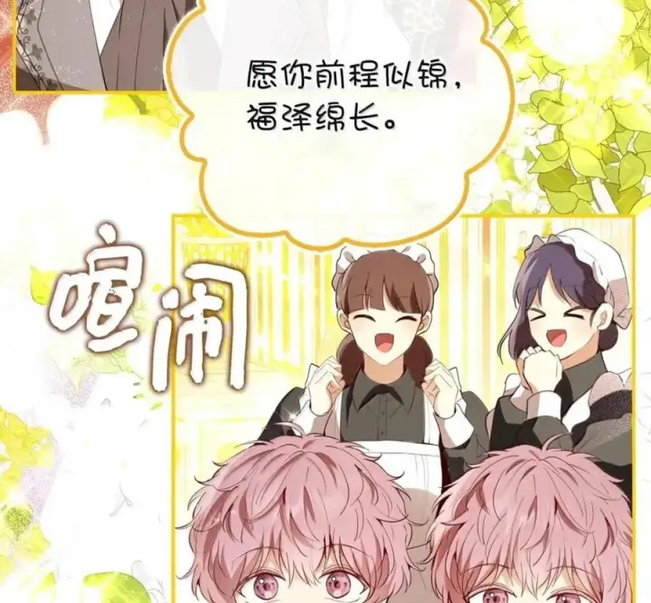 《狮子公爵家的松鼠千金》119 要永远延续这份充实的幸福图91