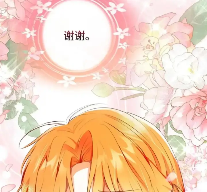 《狮子公爵家的松鼠千金》119 要永远延续这份充实的幸福图95