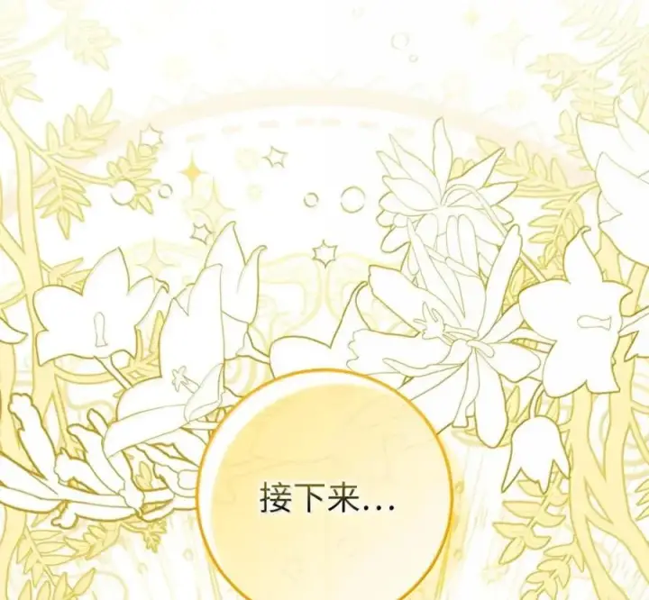 《狮子公爵家的松鼠千金》119 要永远延续这份充实的幸福图99