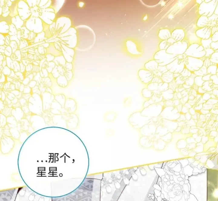 《狮子公爵家的松鼠千金》番外1 我们的婚礼图104
