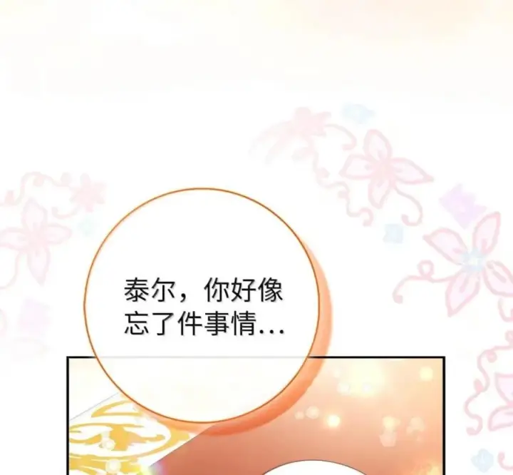 《狮子公爵家的松鼠千金》番外1 我们的婚礼图115