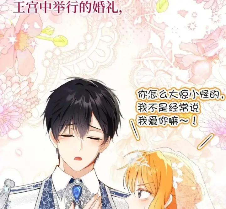 《狮子公爵家的松鼠千金》番外1 我们的婚礼图135