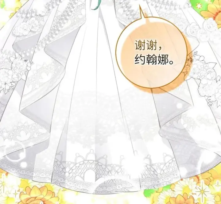 《狮子公爵家的松鼠千金》番外1 我们的婚礼图14