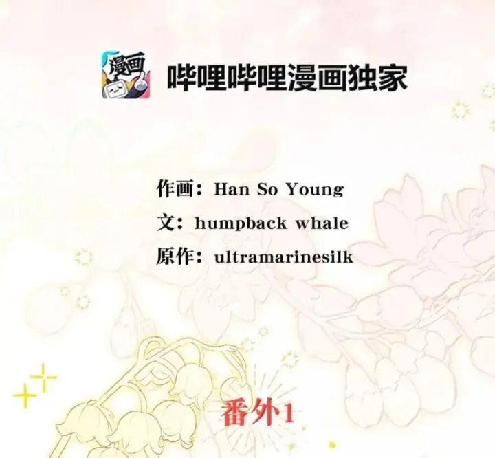 《狮子公爵家的松鼠千金》番外1 我们的婚礼图140