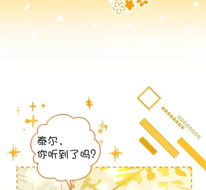 《狮子公爵家的松鼠千金》番外1 我们的婚礼图152
