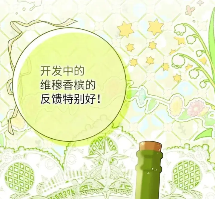 《狮子公爵家的松鼠千金》番外1 我们的婚礼图155
