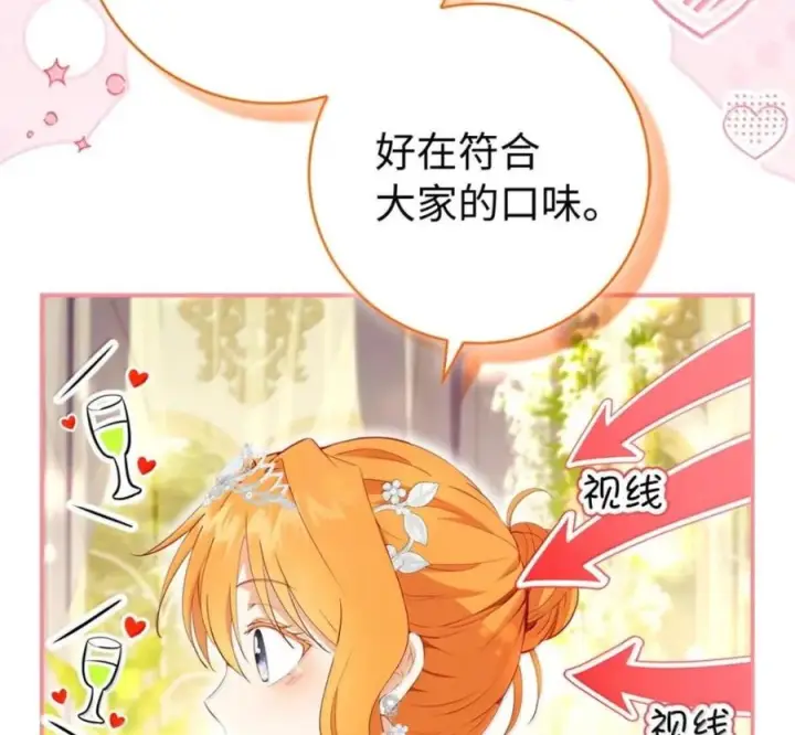 《狮子公爵家的松鼠千金》番外1 我们的婚礼图159