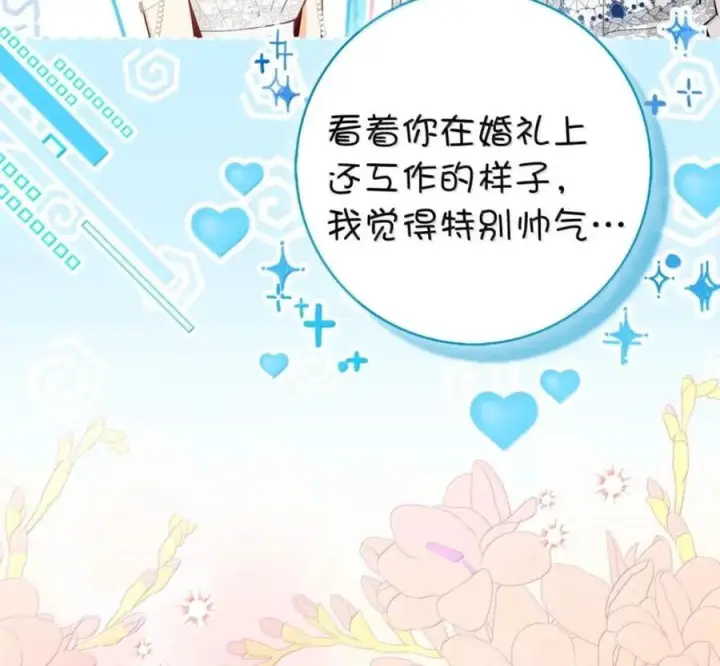 《狮子公爵家的松鼠千金》番外1 我们的婚礼图170