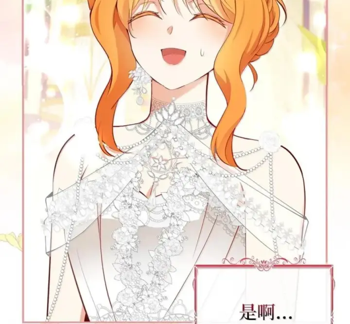 《狮子公爵家的松鼠千金》番外1 我们的婚礼图172