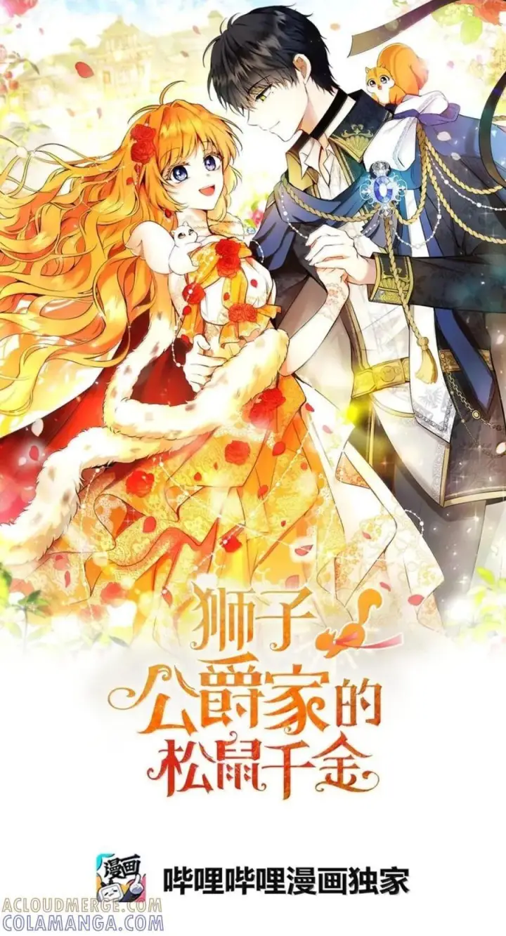 《狮子公爵家的松鼠千金》番外1 我们的婚礼图203