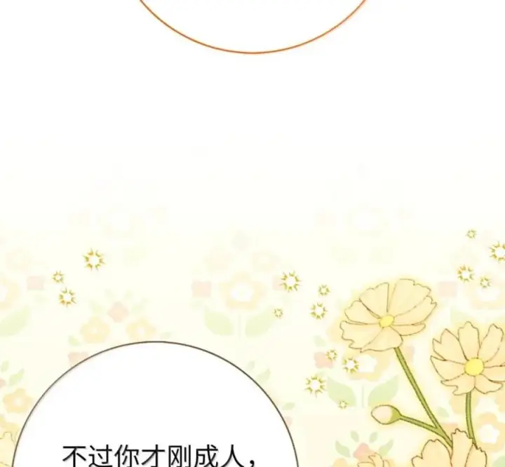 《狮子公爵家的松鼠千金》番外1 我们的婚礼图22