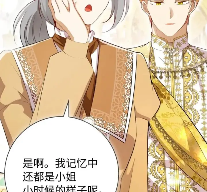 《狮子公爵家的松鼠千金》番外1 我们的婚礼图26