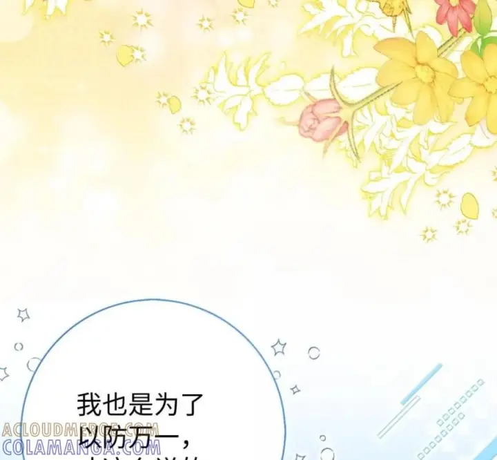 《狮子公爵家的松鼠千金》番外1 我们的婚礼图45