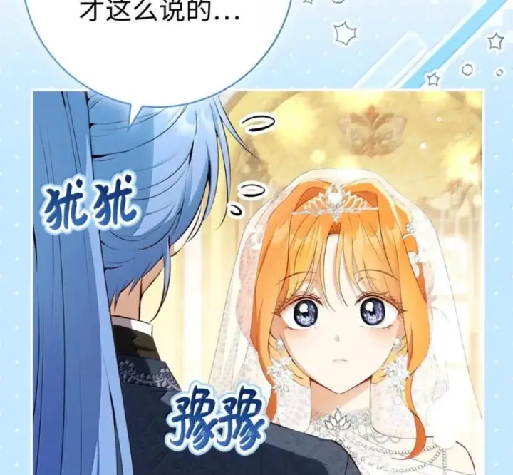 《狮子公爵家的松鼠千金》番外1 我们的婚礼图46