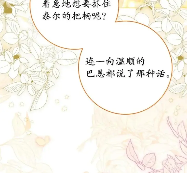 《狮子公爵家的松鼠千金》番外1 我们的婚礼图60