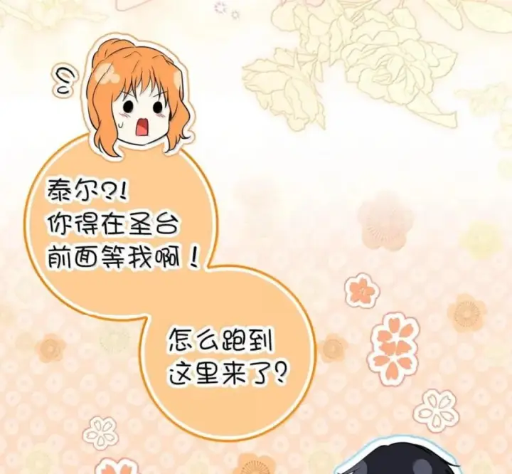 《狮子公爵家的松鼠千金》番外1 我们的婚礼图87