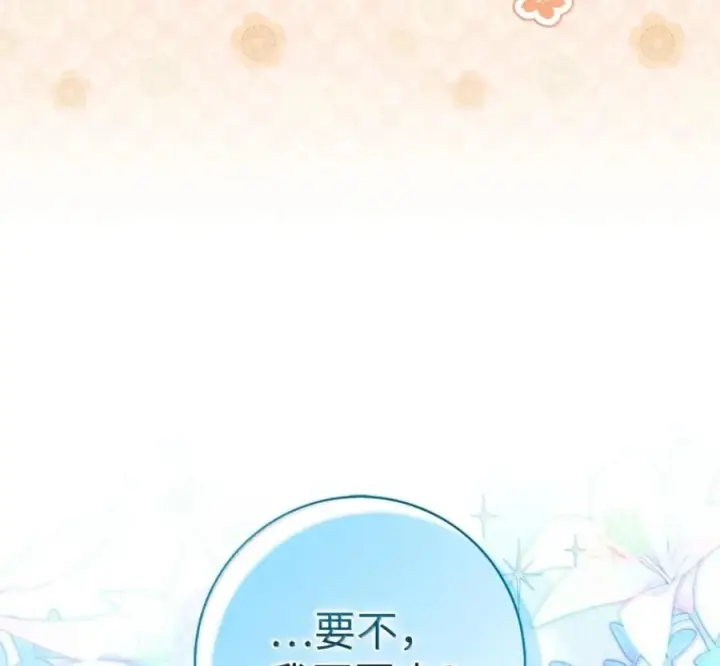 《狮子公爵家的松鼠千金》番外1 我们的婚礼图90
