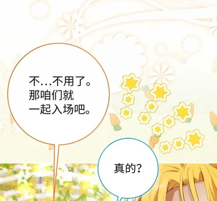 《狮子公爵家的松鼠千金》番外1 我们的婚礼图96